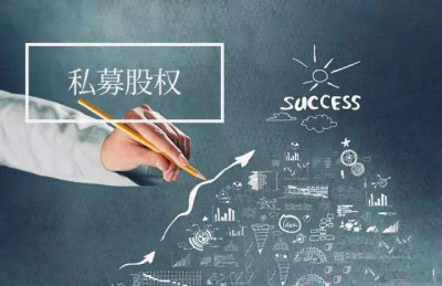 2021年最新私募股权投资基金管理办法核心要点与行业展望